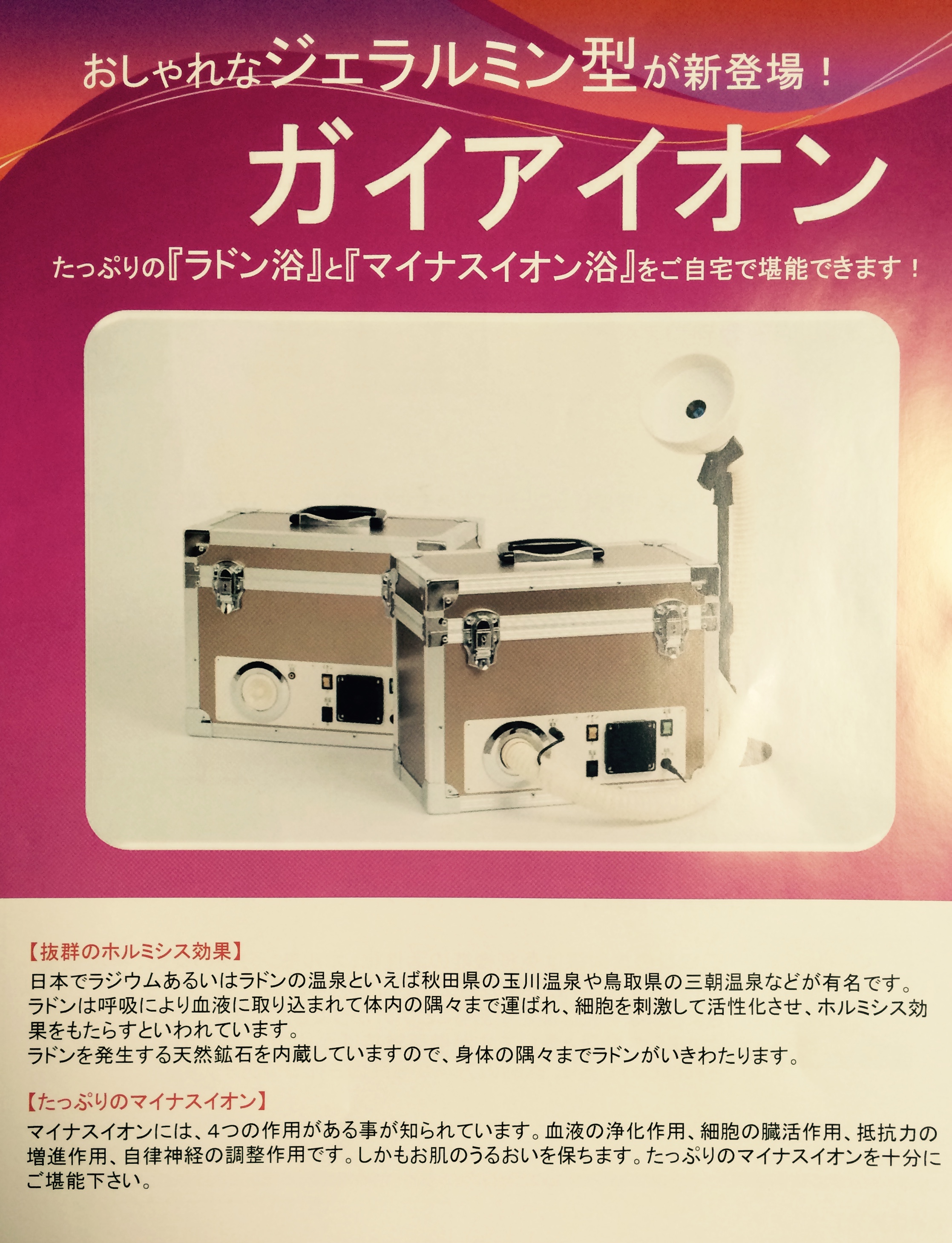 ガイアイオン SAJ ジェラルミン型