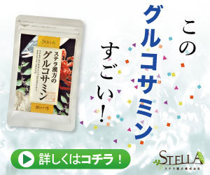 タマゴサミンの効果と口コミを調べてみた！購入前必見