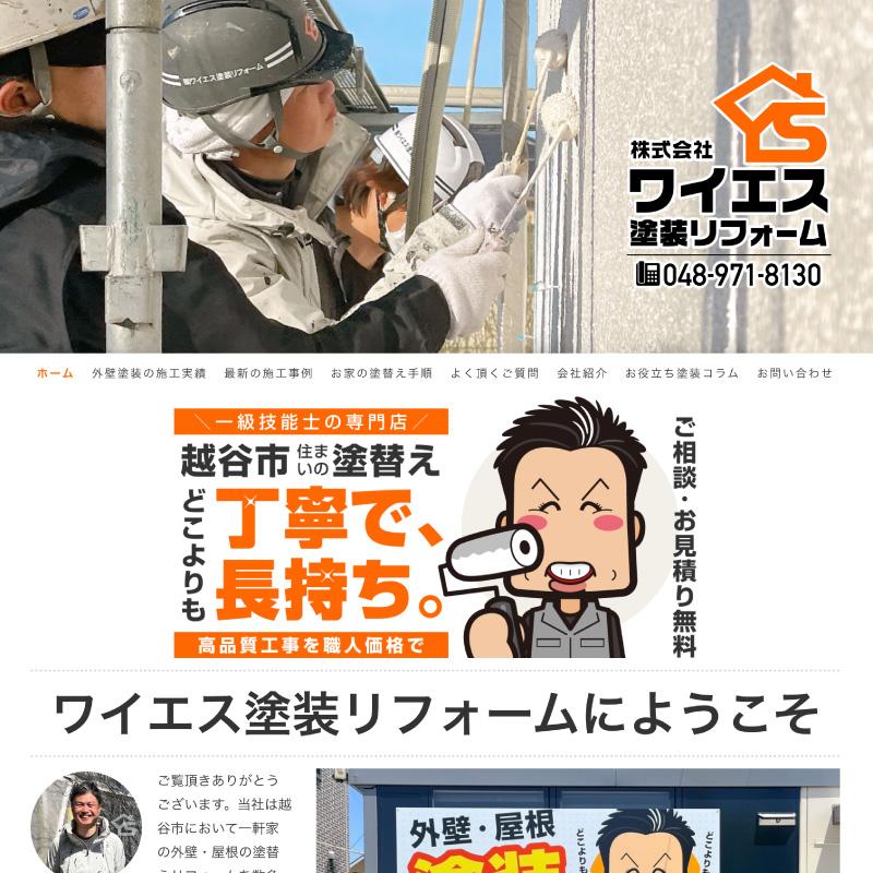 直接受注を増やしたい塗装会社さんに効果的な集客ホームページ