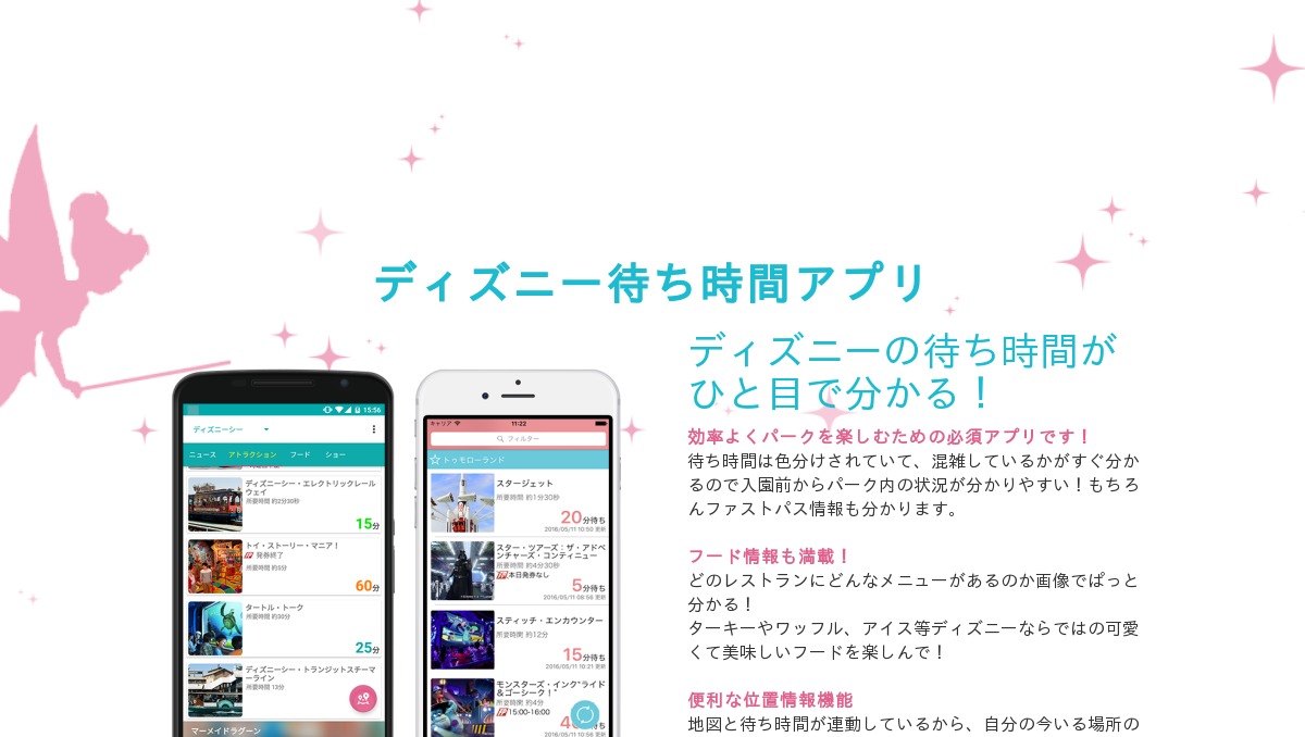 ディズニー待ち時間アプリ ディズニー待ち時間アプリ