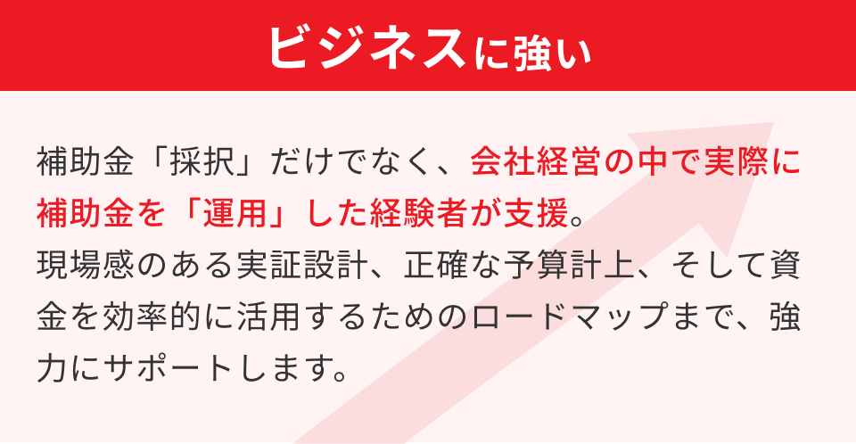 ビジネスに強い