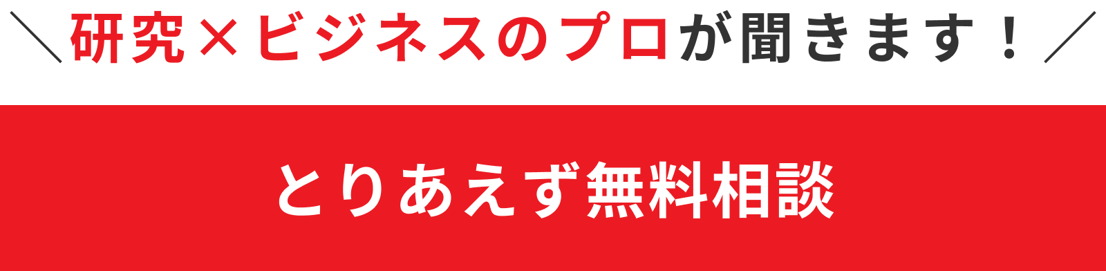 無料相談する