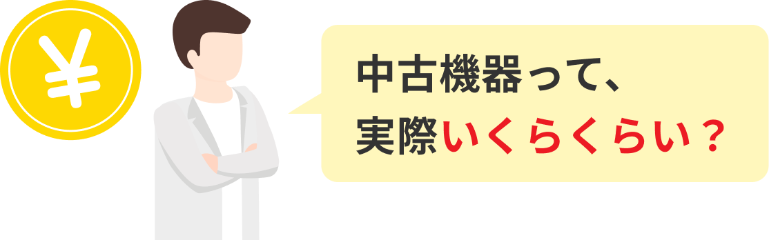 中古GCMS,HPLC特集｜株式会社Co-LABO MAKER