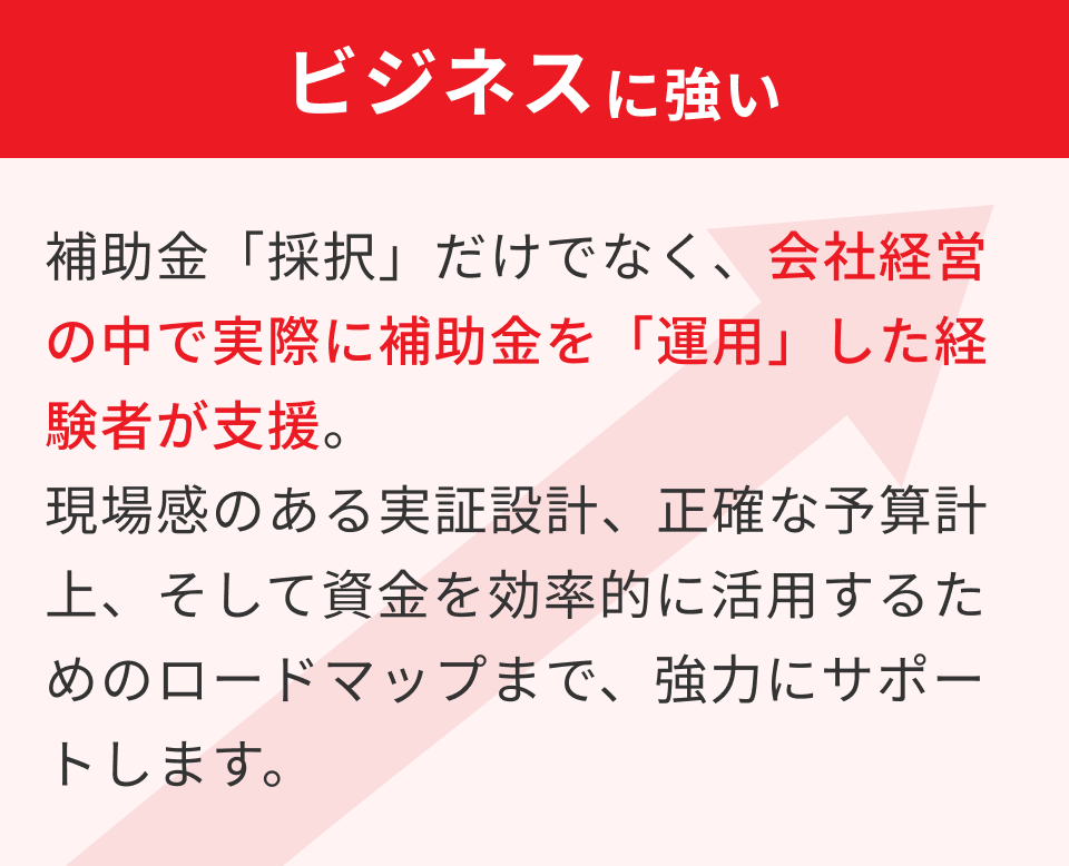 ビジネスに強い