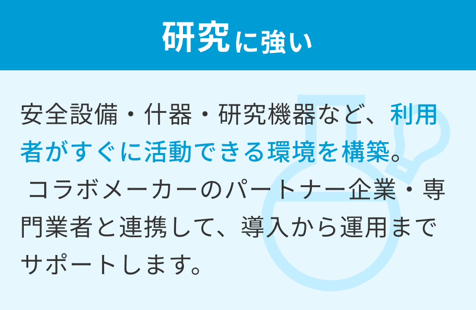 研究に強い