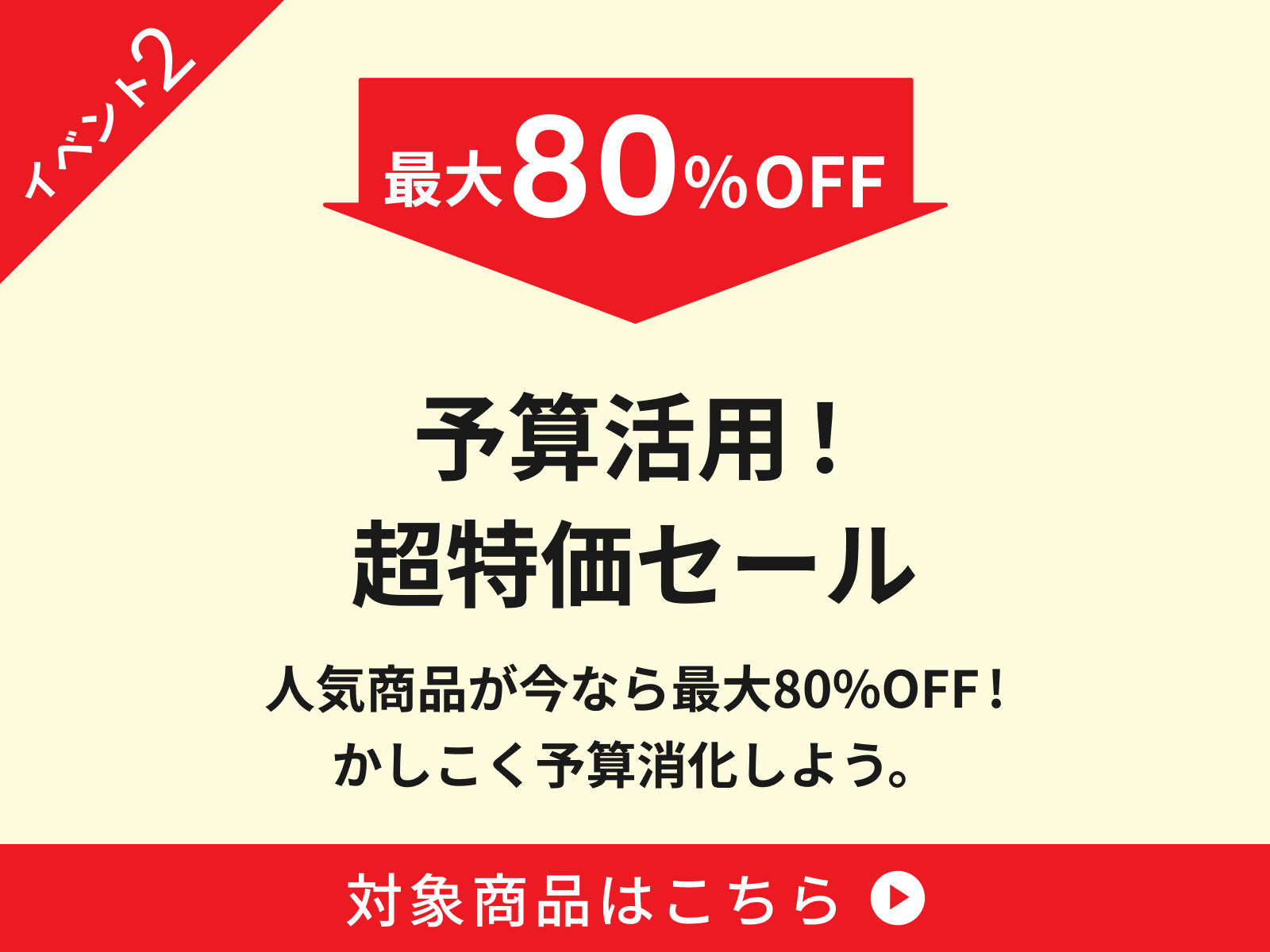 イベント2バナー