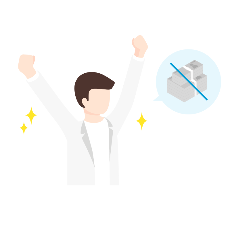 設備投資不要のイラスト