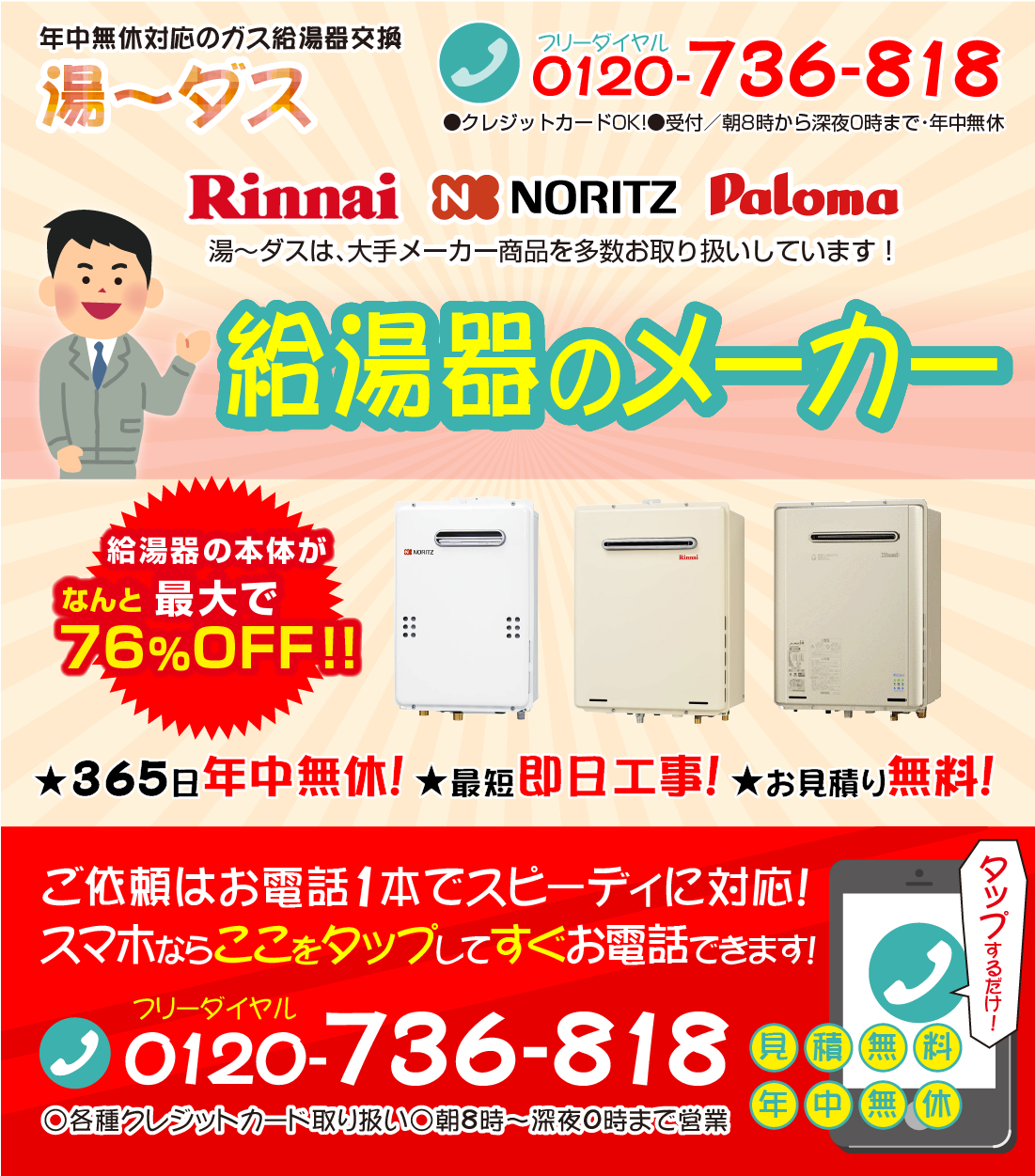 各給湯器メーカーの特徴や強みについて