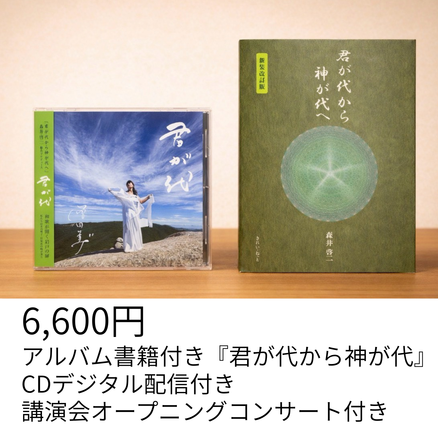 君が代 森井啓二×増川いづみ ✨金の筆 サイン入り「君が代」✨ | 増田いずみ ケルビーノ ミュージック