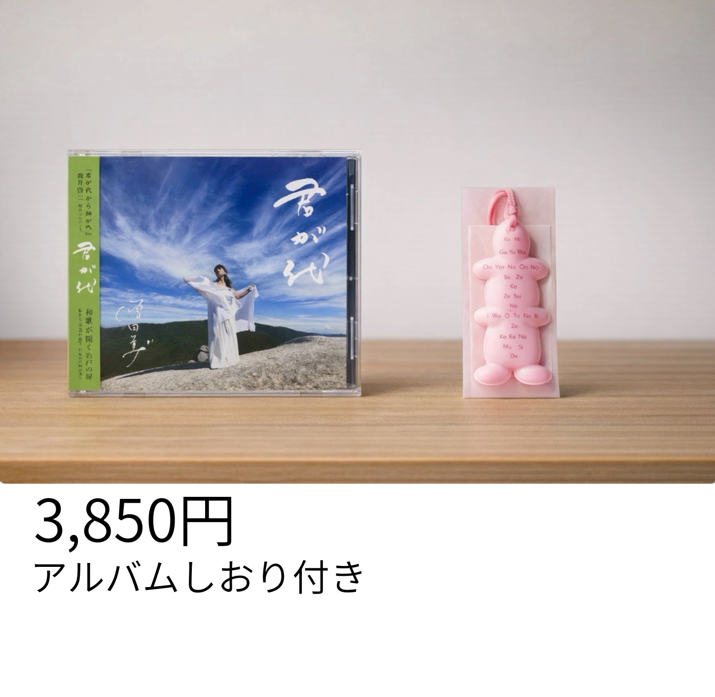 増田いずみCD NEWアルバム『君が代』森井啓二プロデュース発売中！