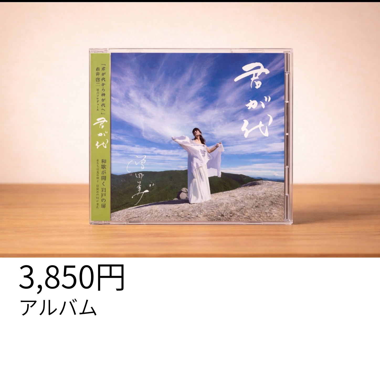 君が代 森井啓二×増川いづみ 797ae52c06f2ebf88ed493531e8f9c