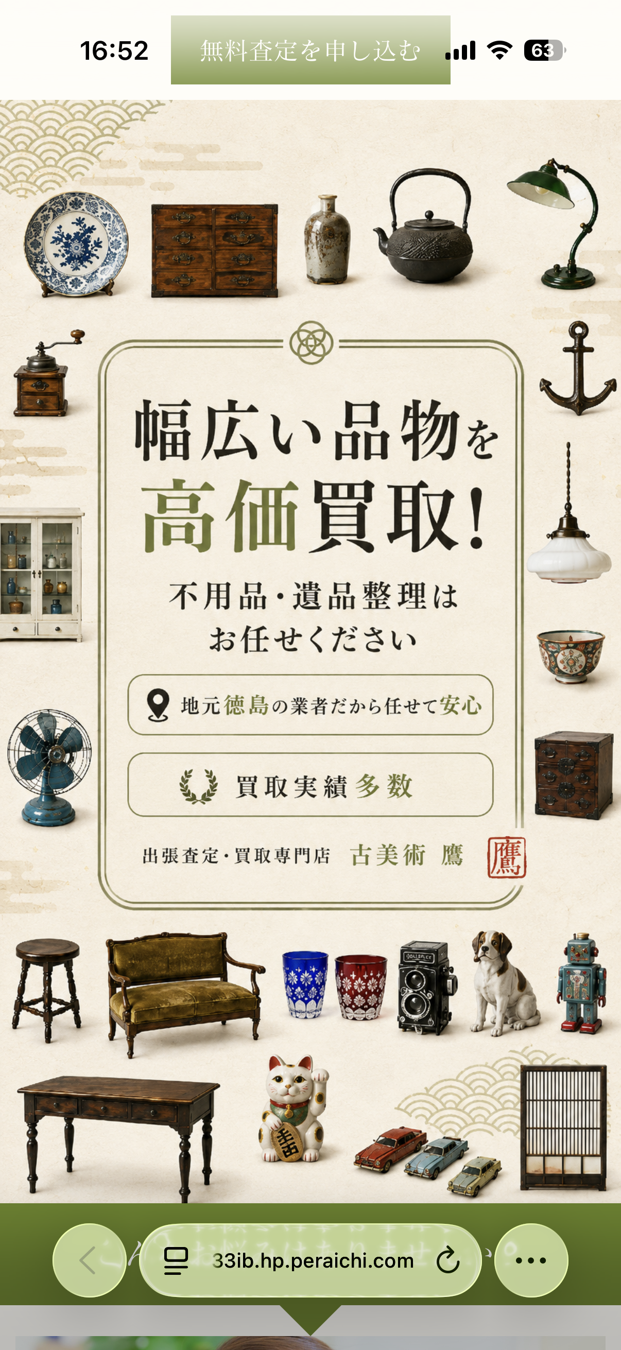 徳島県の骨董品無料出張買取なら古美術鷹 アンティーク 古道具