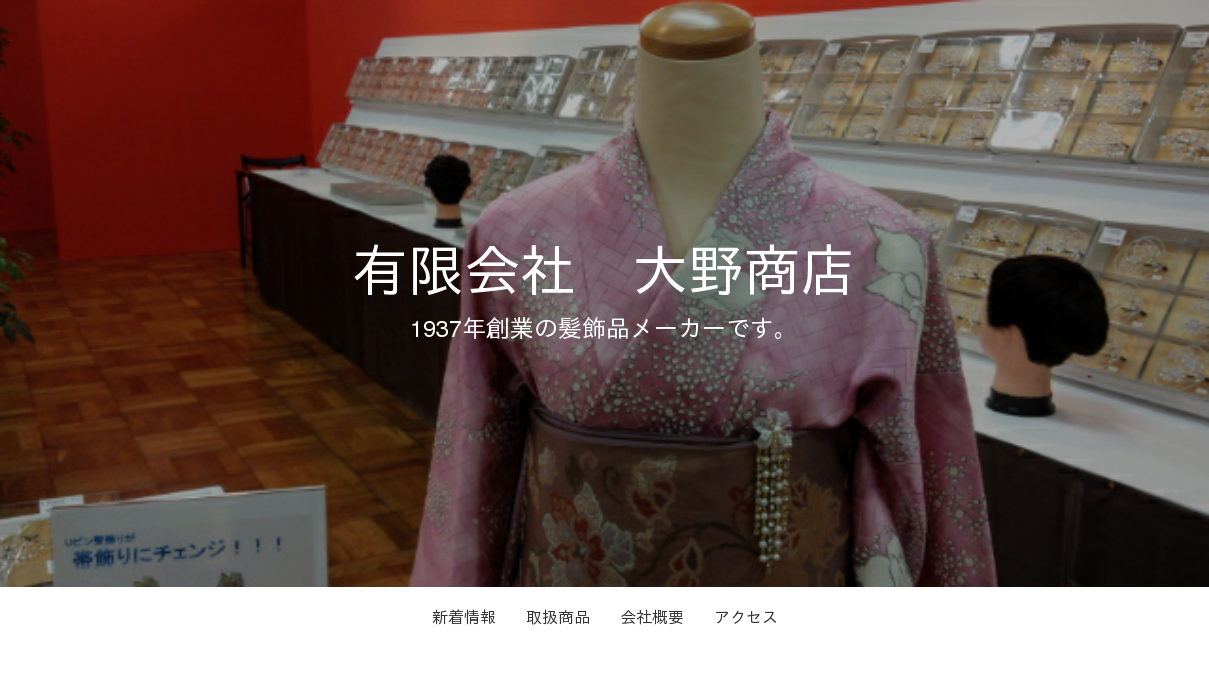 有限会社大野商店