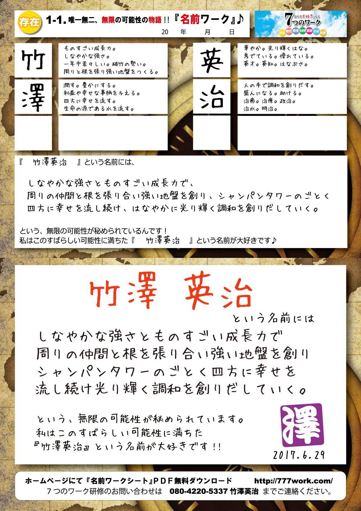 店舗スタッフ専門研修 自分を大好きになる７つのワーク