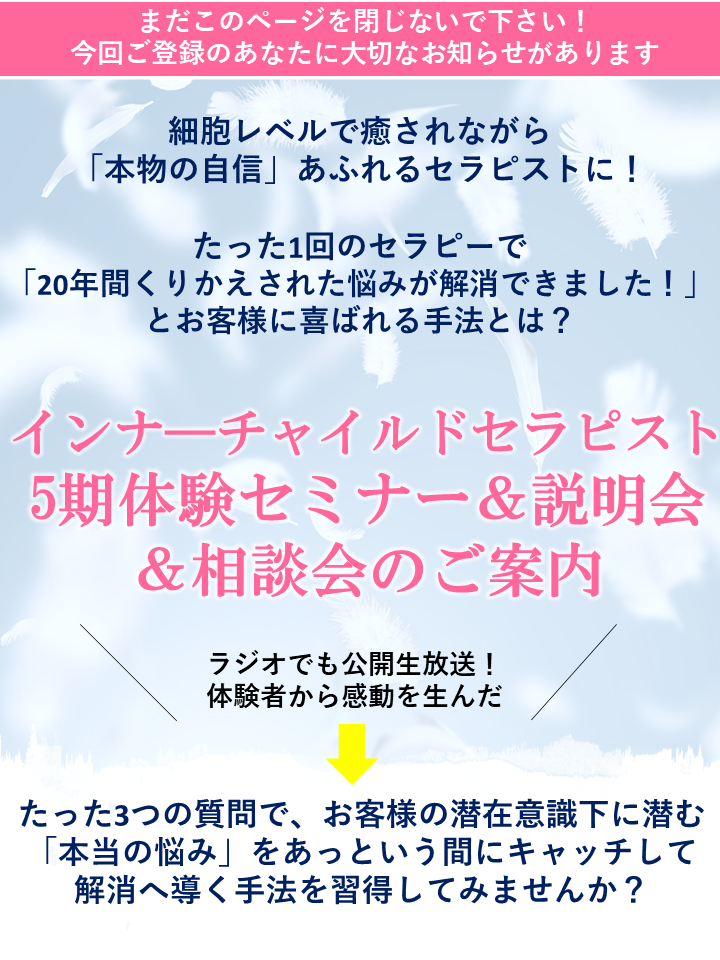 ヘッダーvol 1 Icセラピスト第5期生体験セミナー 説明会 相談会19年12月サンクスページスマホ用