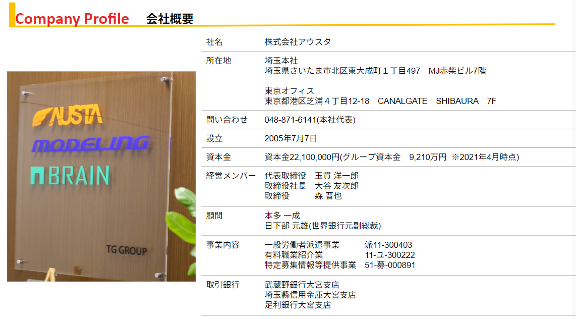 運営会社　株式会社アウスタ　埼玉県さいたま市北区東大成町1丁目497番地  MJ赤柴ビル7階