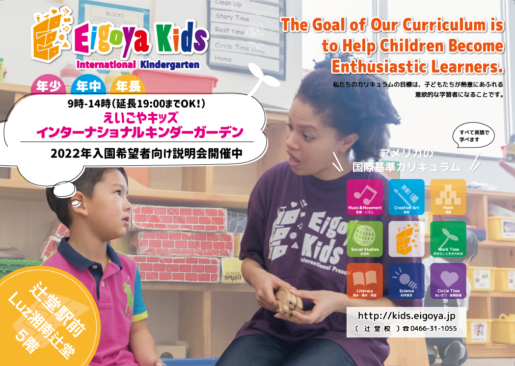 藤沢市辻堂駅＞えいごやKidsインターナショナルキンダガーデン