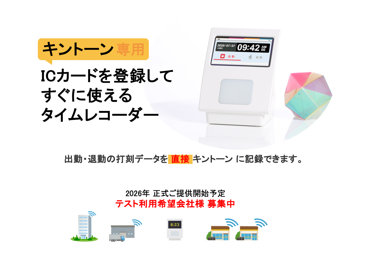 サイボウズ kintone（キントーン）専用の【新しい】ICカード・タイムレコーダー「ピットタッチ・プロ３」