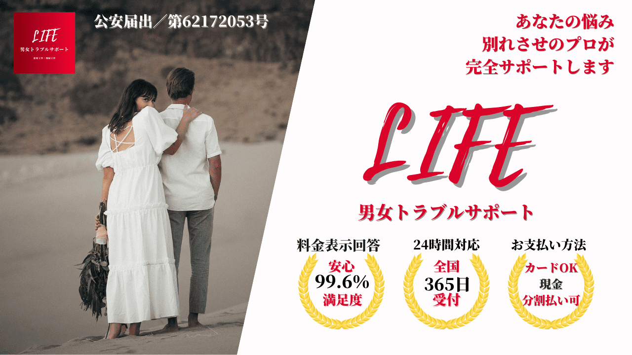 別れさせ屋大阪