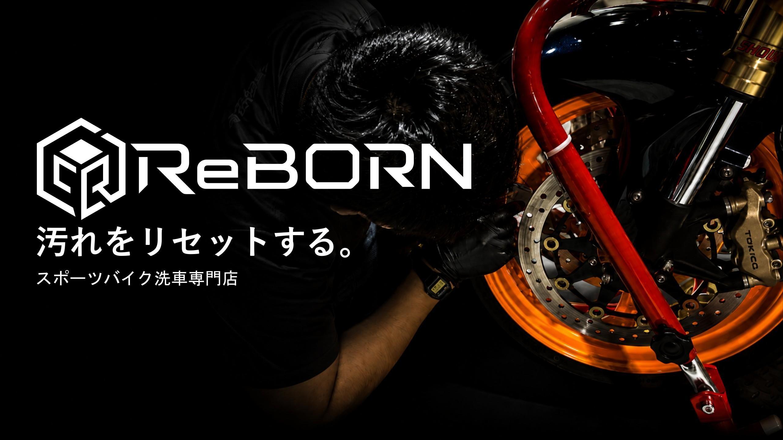ReBORNのスポーツバイク洗車メインビジュアル