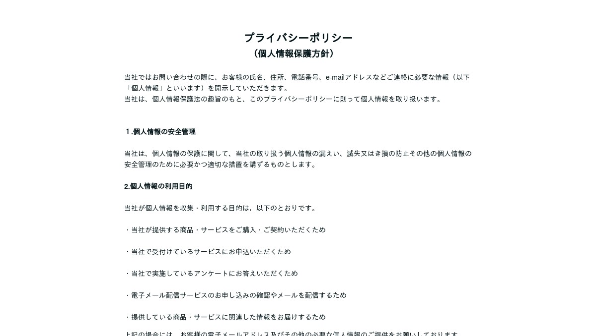 プライバシーポリシー