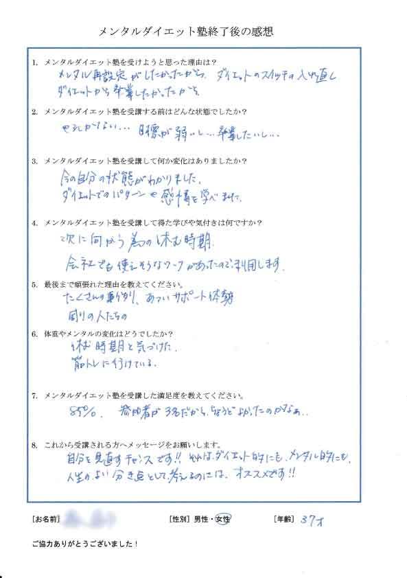 今年こそ痩せたい 変わりたいあなたへ 一カ月で平均 5kg痩せるメンタルダイエット塾 体験セミナー