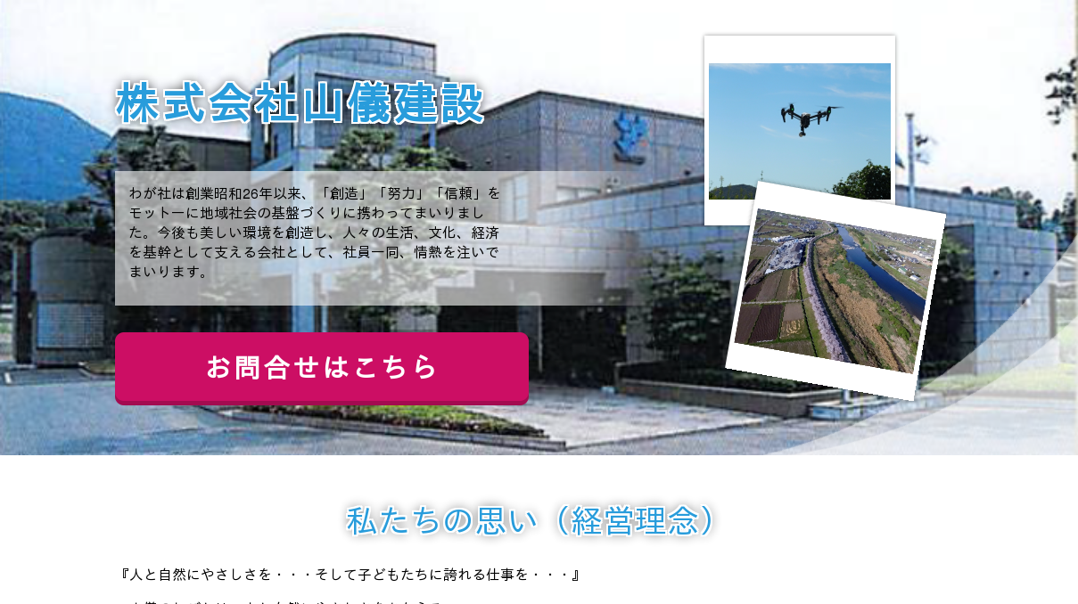 株式会社山儀建設