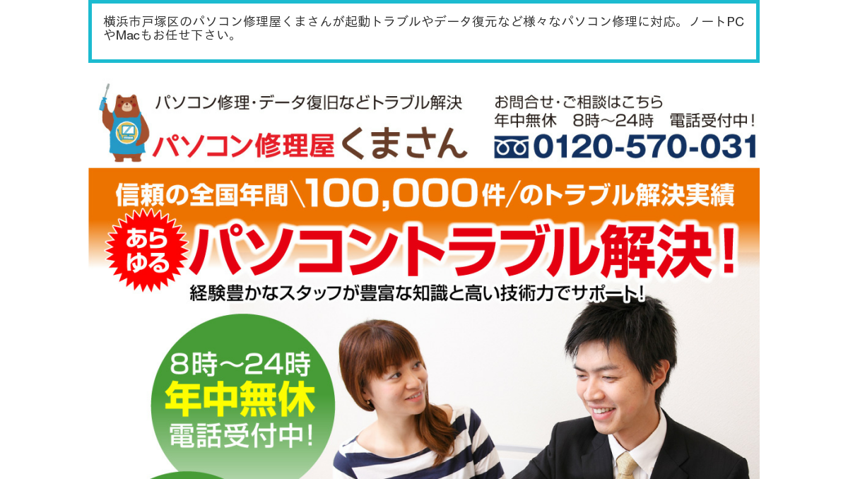 横浜市戸塚区パソコン修理 起動しない電源が点かない等pc Macトラブル解決