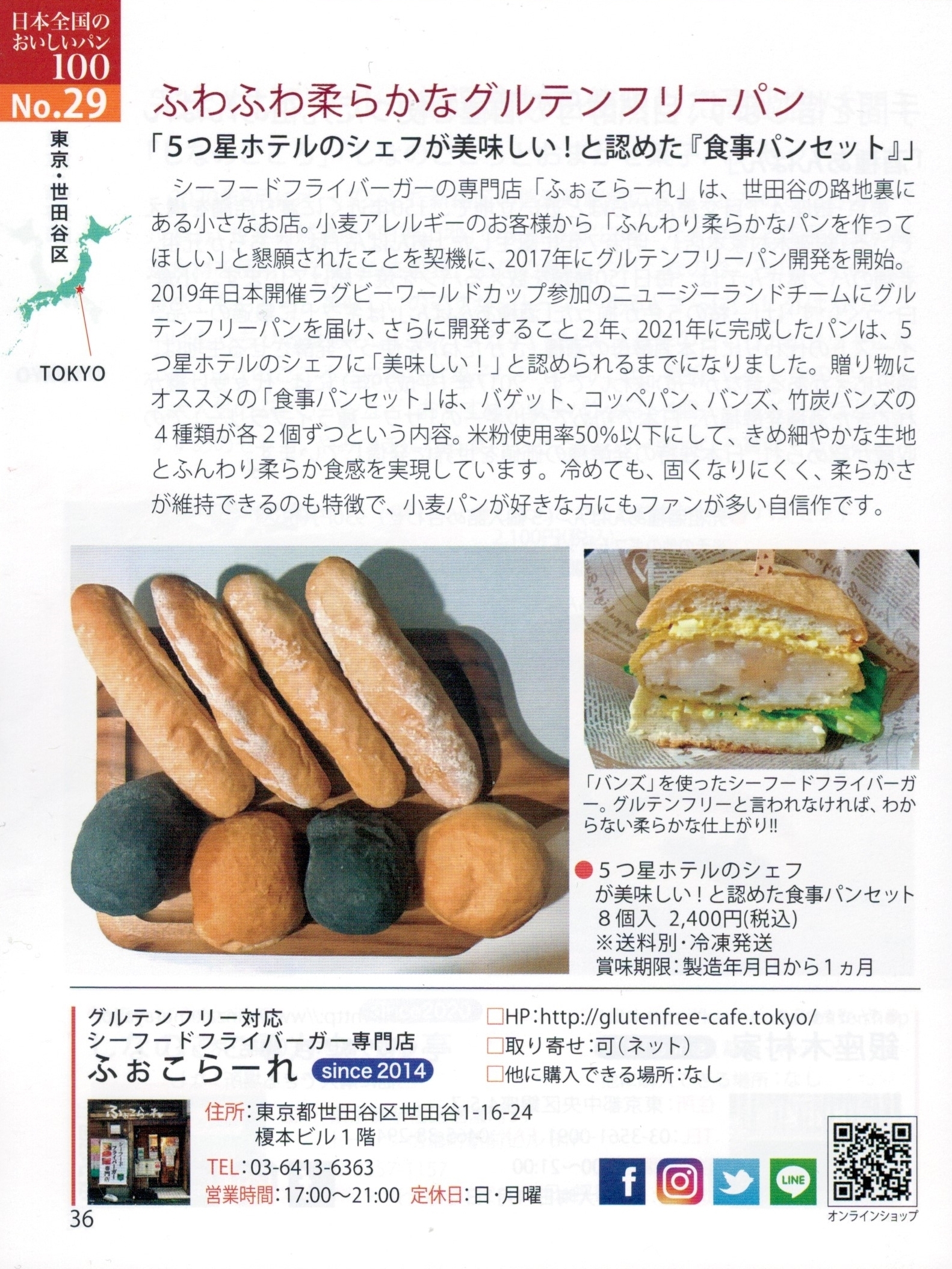 世田谷 ひと口チーズ揚げパン フライドフードバル ふぉこらーれ グルテンフリー対応 Glultenfree