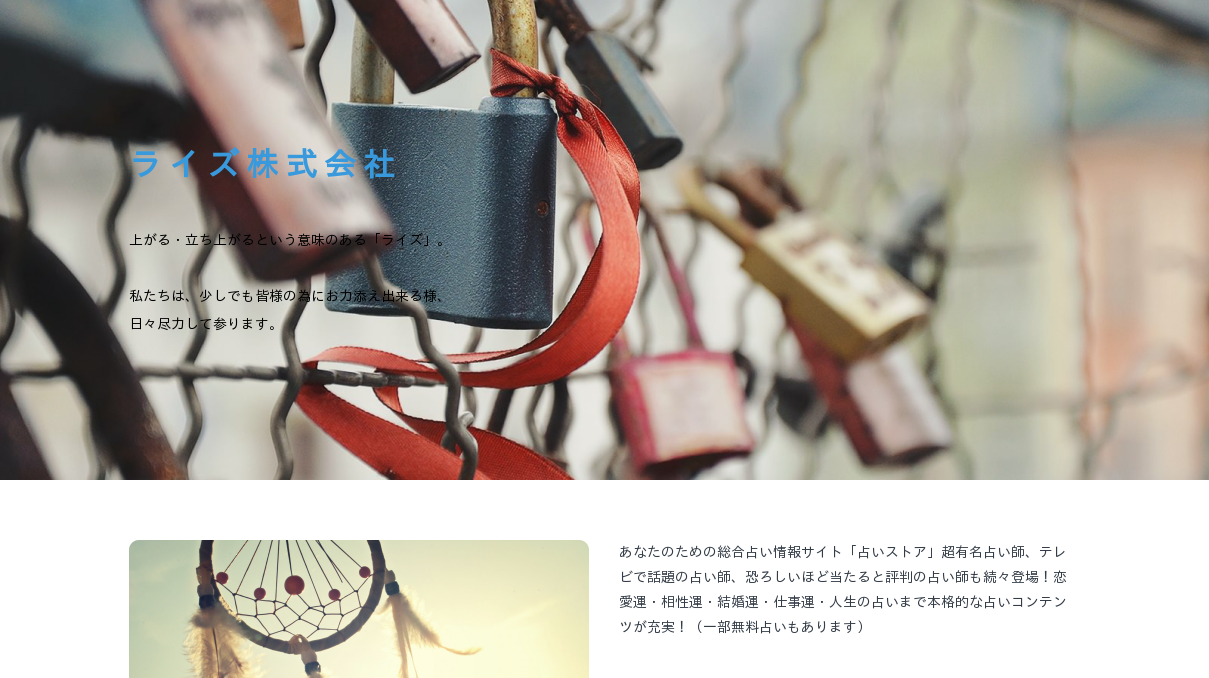 ライズ株式会社