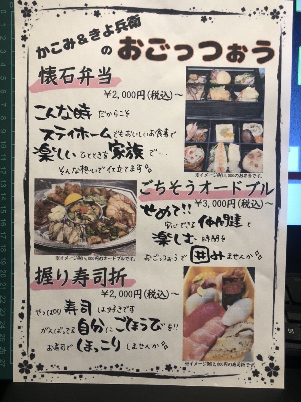 かこみ 旬の魚と旨い酒
