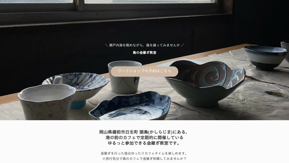 島の金継ぎ教室