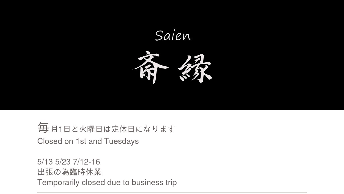 ［予約制］ 斎縁 -お坊さんが作る朝ごはん-の外観