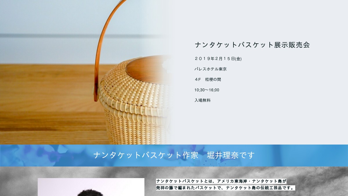 ナンタケットバスケット 写真集　非売品 ナンタケットバスケット展示販売会