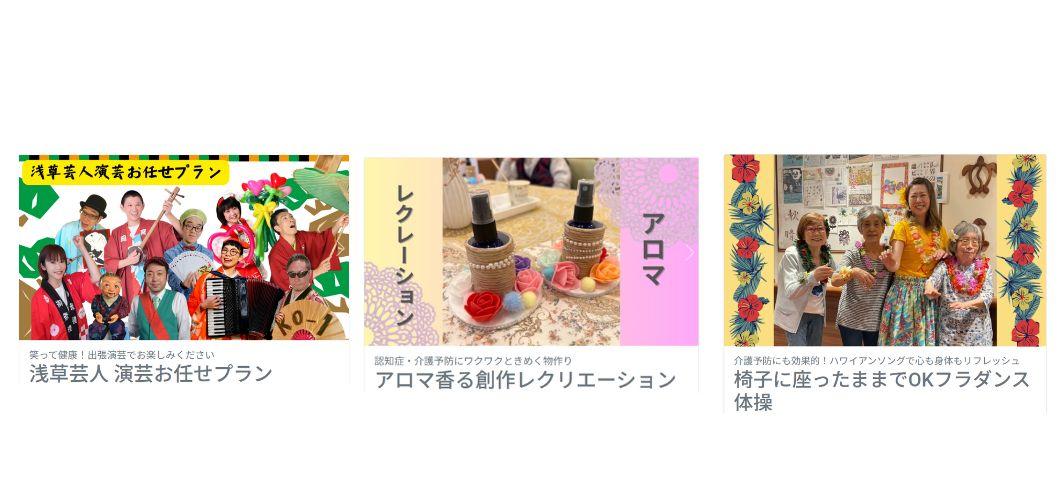 レクリエーション紹介スライダー画像1｜介護施設向け介護レクリエーション