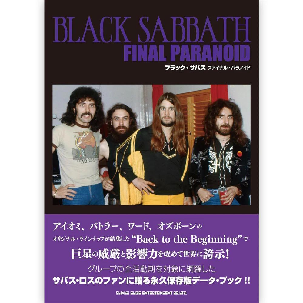 ブラック・サバス ファイナル・パラノイド