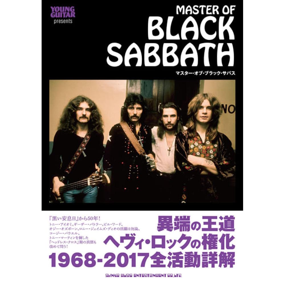 マスター・オブ・ブラック・サバス