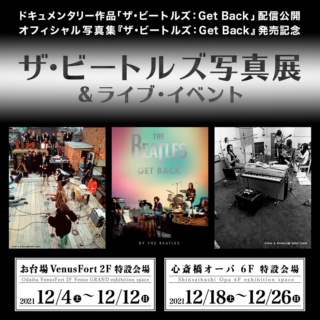 ザ ビートルズ写真展 ライブ イベント