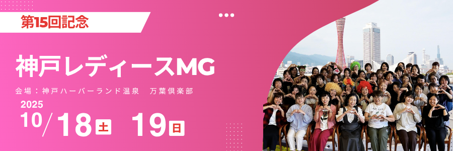 MG研修関西｜ビーラブレディースMG講師　株式会社西研究所　西佳恵先生