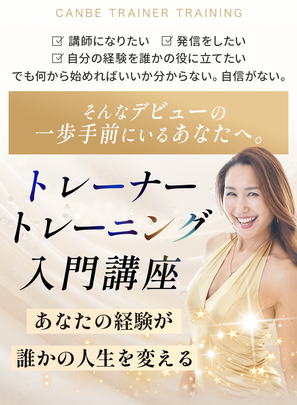 トレーナートレーニング入門講座