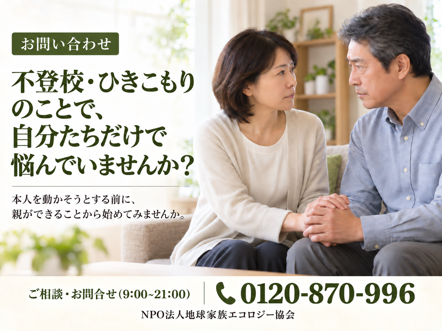 夫婦が顔を見合わせて相談を考えている様子