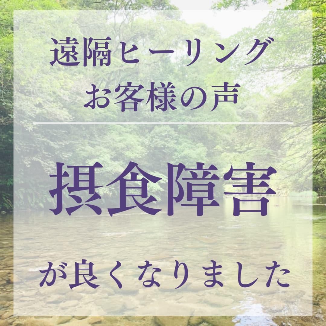遠隔ヒーリングお客様の声 ニキビが良くなりました