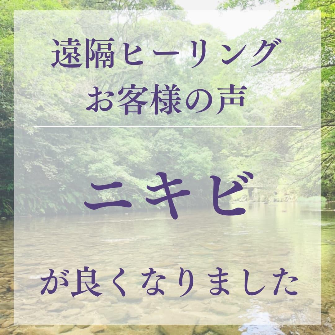 遠隔ヒーリングお客様の声 モートン病が良くなりました