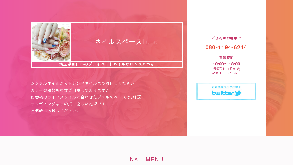 ネイルスペースlulu