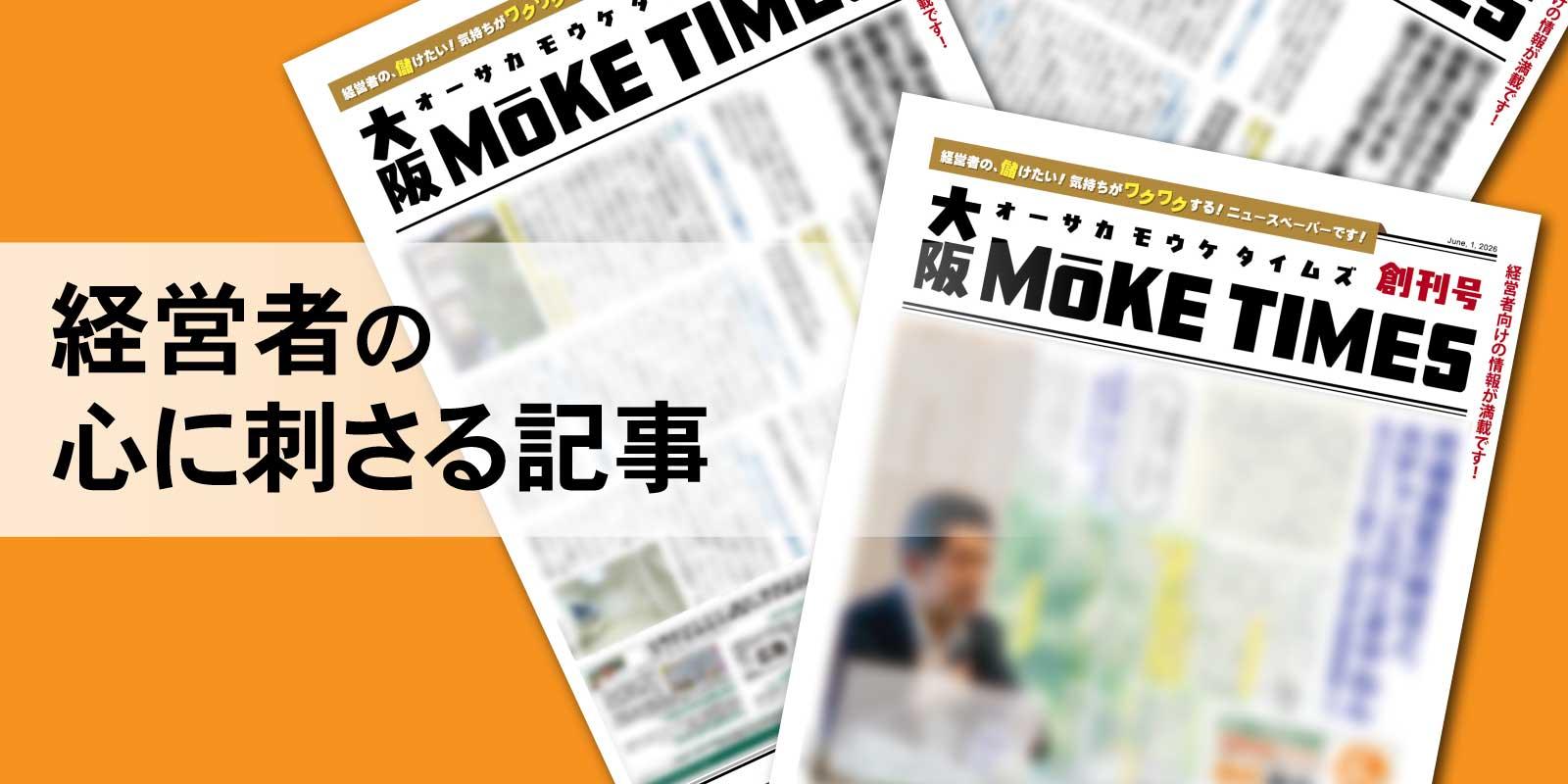 経営者の心に刺さる記事