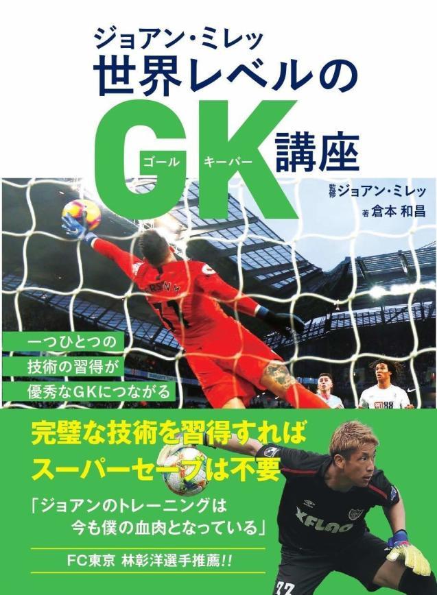 世界基準のgk育成へ ジョアン1dayセミナー2021