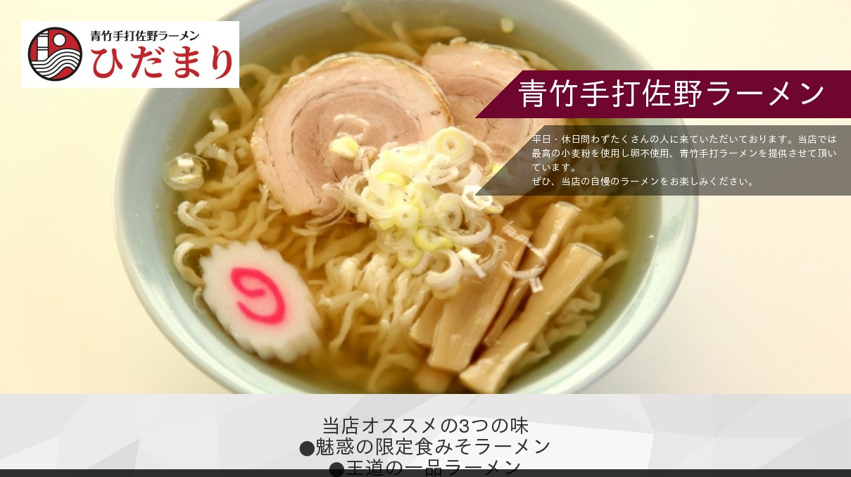 佐野ラーメンひだまり