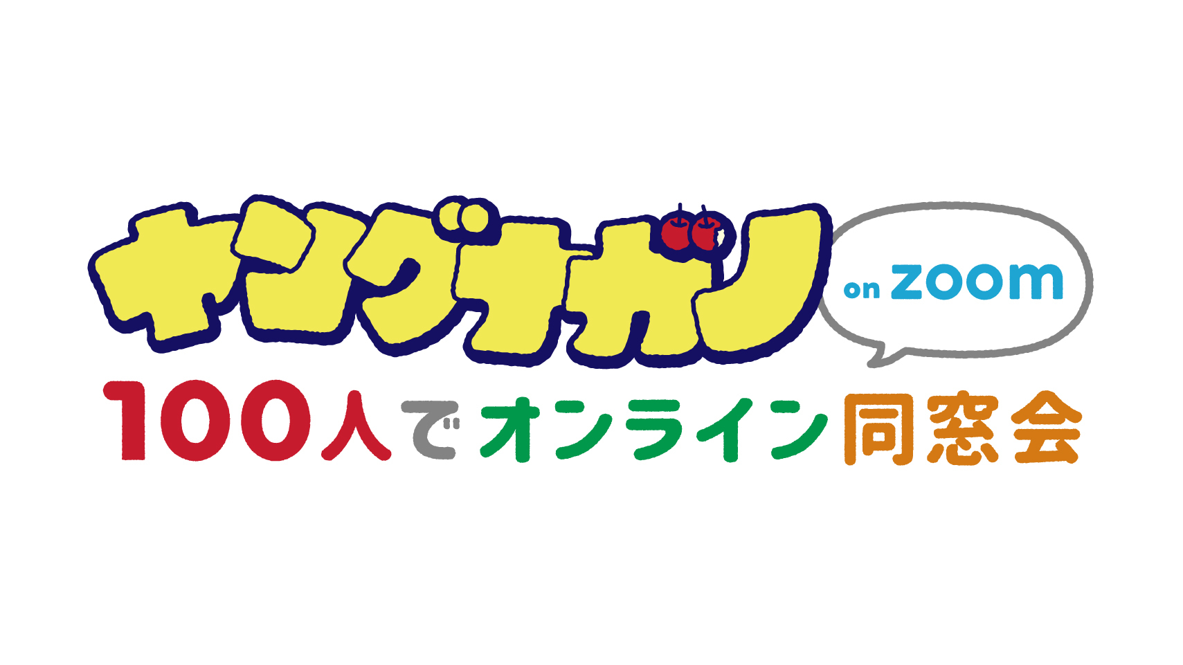 ヤングナガノ