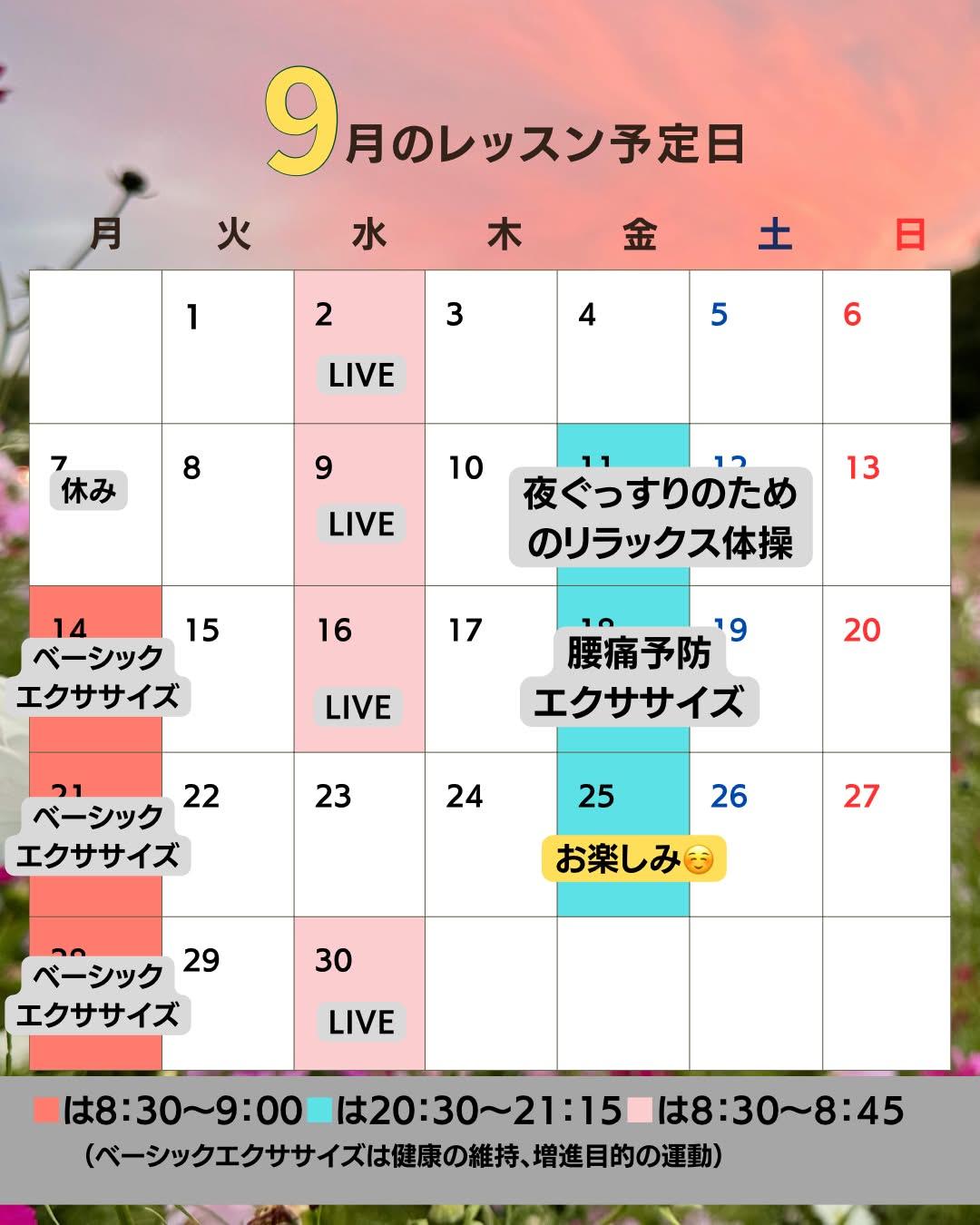 8月のまゆみ先生の体操スケジュール
