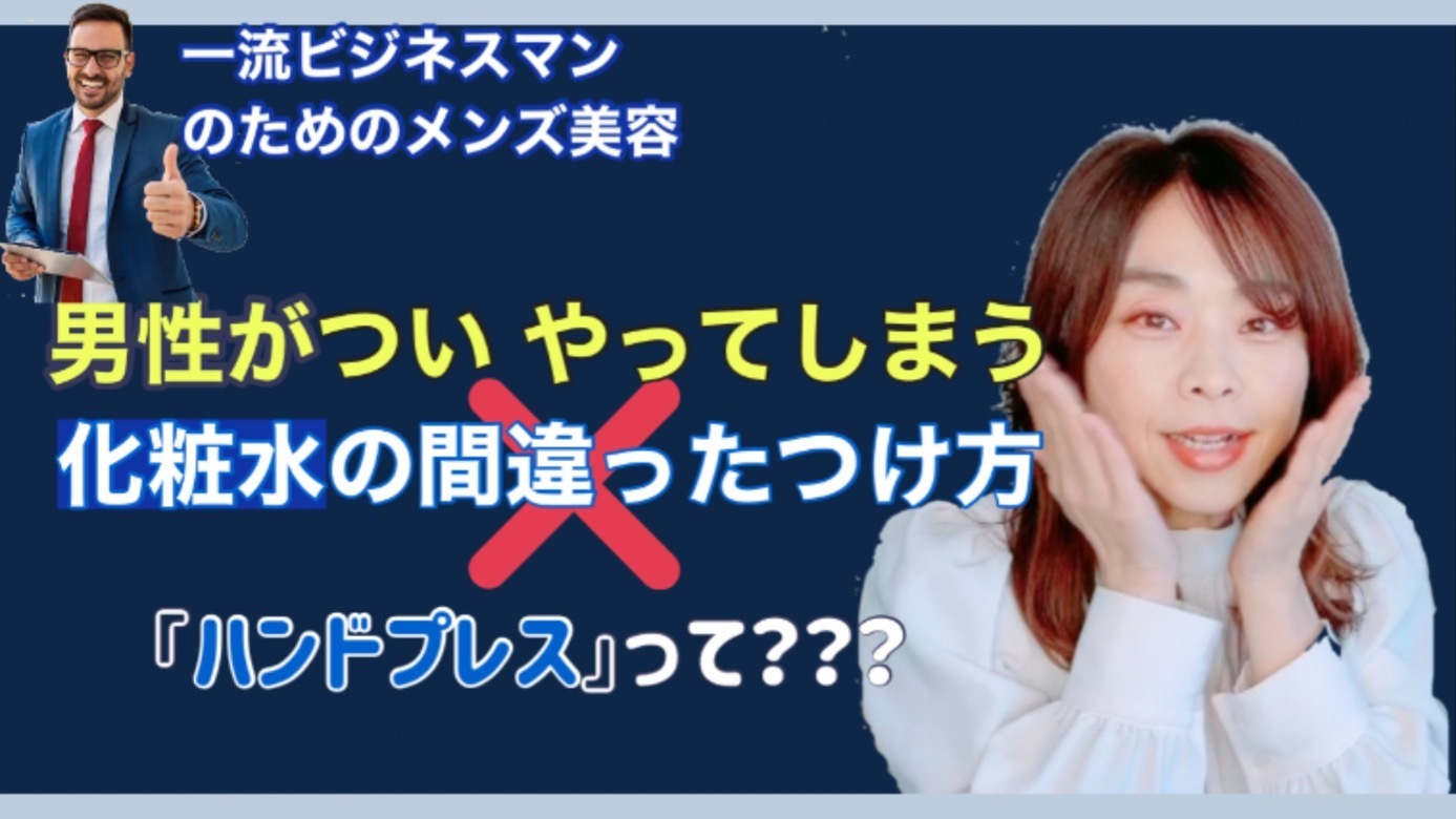 一流ビジネスマンのための身だしなみ美容メール講座